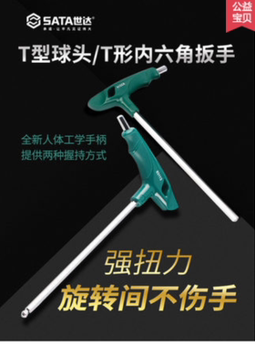 世达工具加长螺丝刀83305球平头8mm内6角方棱T型内六角扳手83105