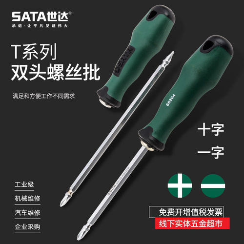 世达双头螺丝批两用螺丝刀