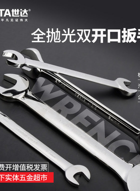 世达工具双头呆扳手汽修快速两用工具多功能五金开口扳手41216