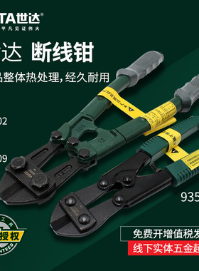 世达五金工具棘轮式电缆剪铁丝钢丝剪刀钳断线钳钢筋断丝钳93509
