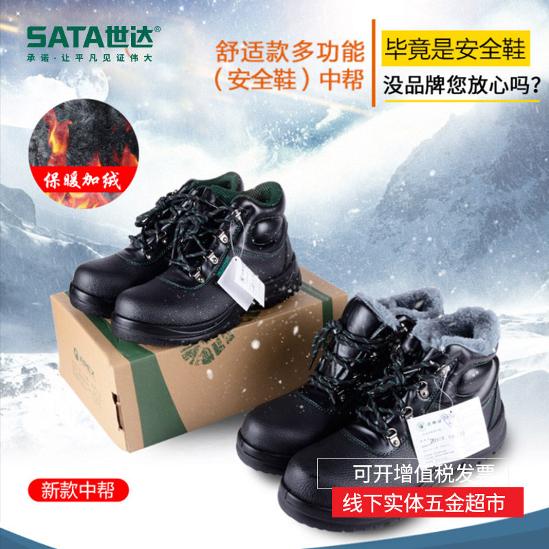 世达劳保鞋加绒工地鞋高帮女防砸防刺穿冬季保暖电绝缘男款电工鞋