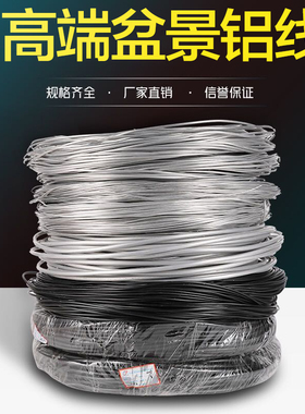 盆景造型专用铝线铝丝 园艺盆景定型盘扎手工铝丝线 塑性吕线工具