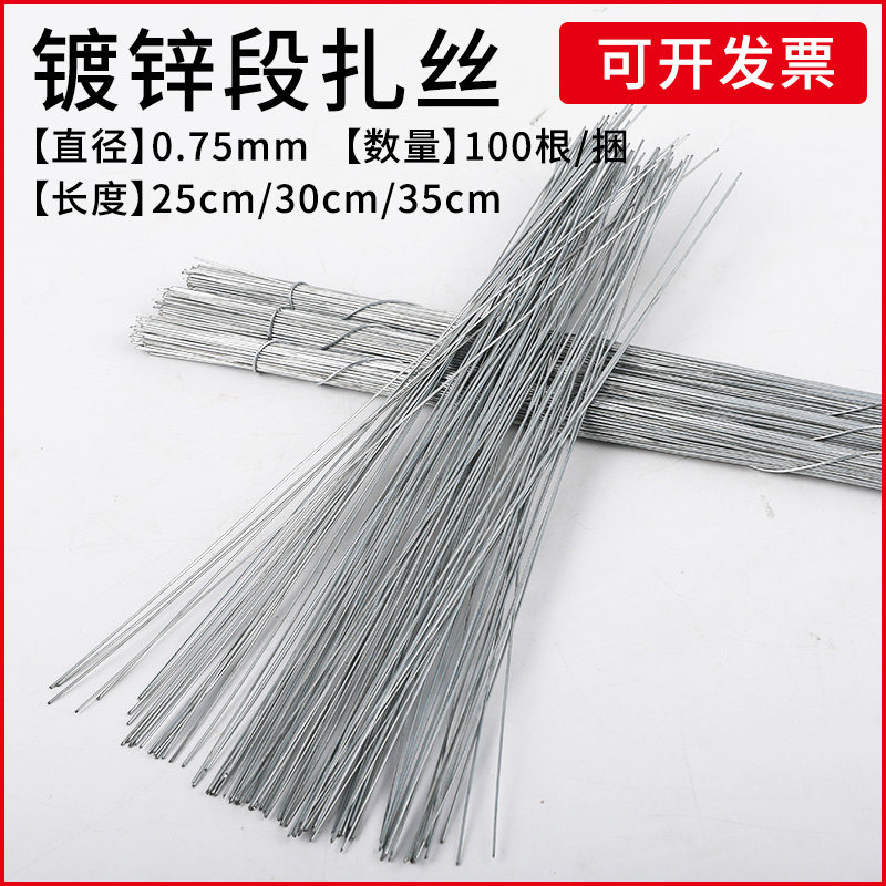 75mm 长25cm细铁丝 镀锌断扎丝 铁丝线 盆景细枝造型100根