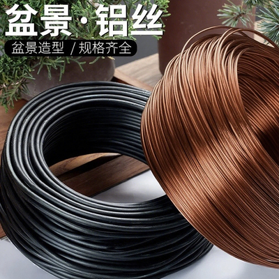 盆景造型专用铝丝铝线盘扎铝丝线蟠扎园艺铁丝花卉罗汉松定型吕丝