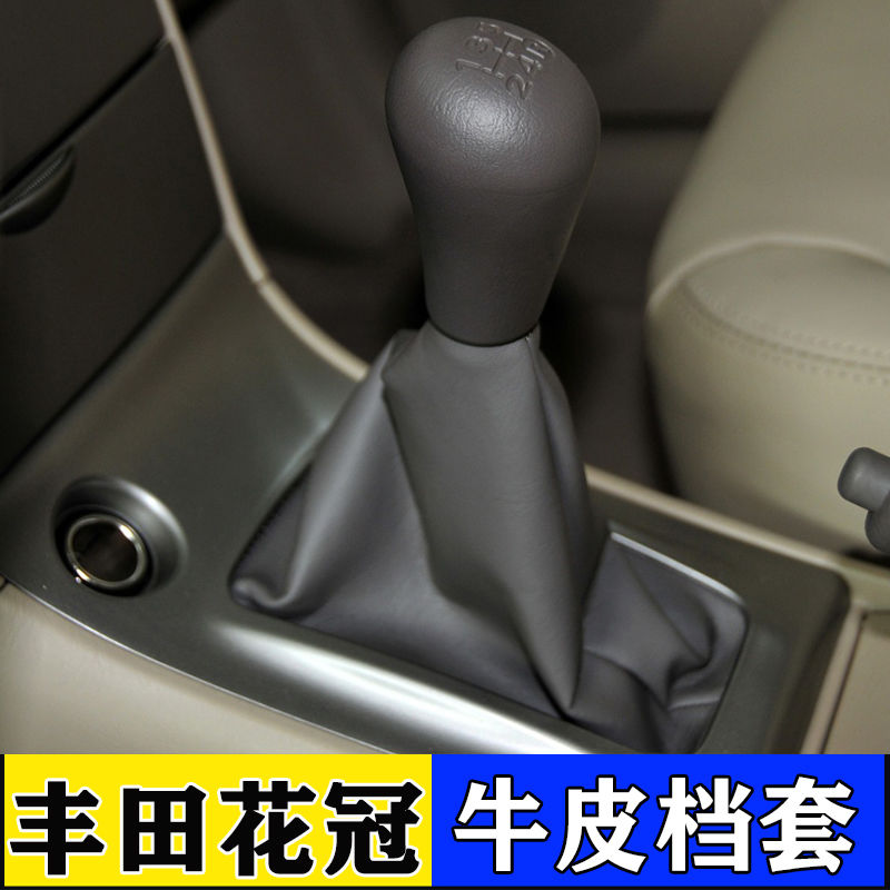 适配老款丰田花冠档杆防尘套手动排挡杆