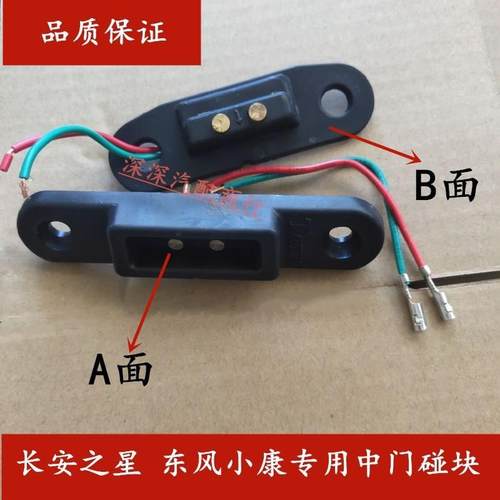 适配长安之星2二代6382 6399 S460长安6363中门碰块 侧滑门限位器