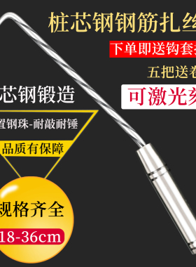 志创钢筋工扎勾桩心钢扎钩螺纹扎勾加长耐敲扎丝钩钢筋钩厂家直销