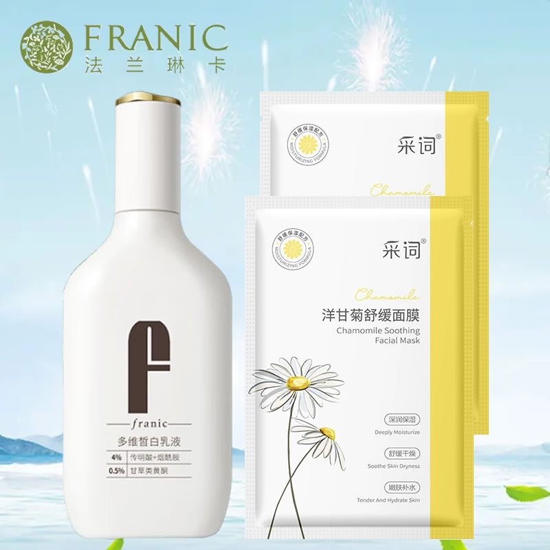 法兰琳卡美白淡斑多维皙白乳液女