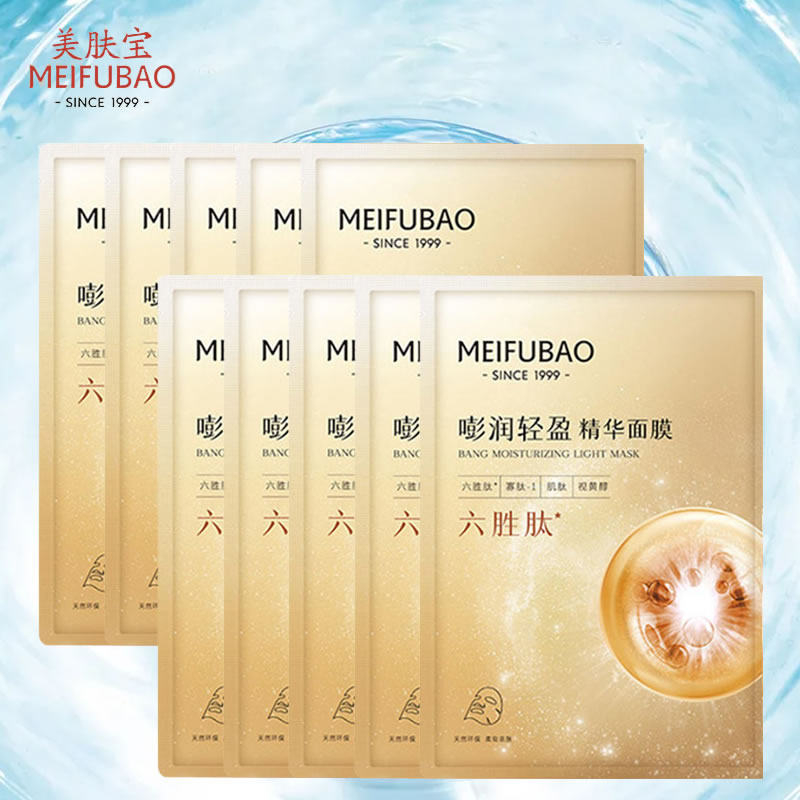 美肤宝嘭润轻盈精华面膜10片滋润水润保湿六胜肽面贴膜旗舰店正品属于什么档次？