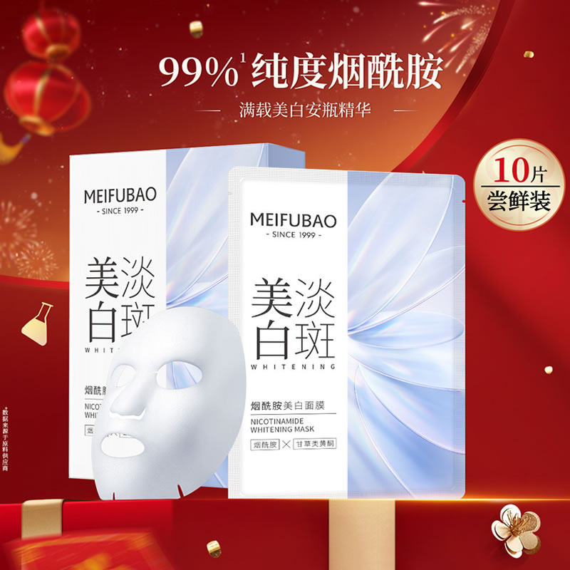 美肤宝烟酰胺美白面膜提亮肤色女