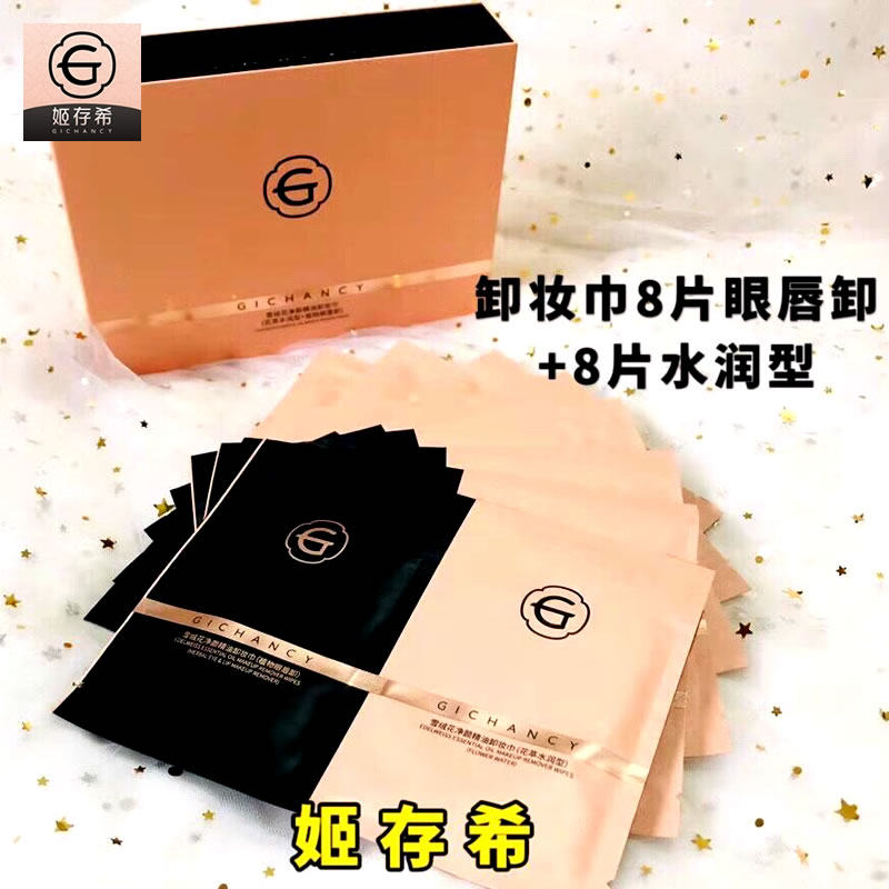 姬存希精油卸妆巾温和清洁彩妆女