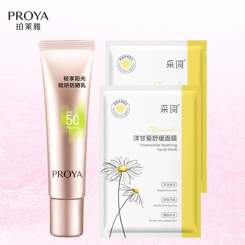 珀莱雅轻享阳光赋妍防晒乳易吸收