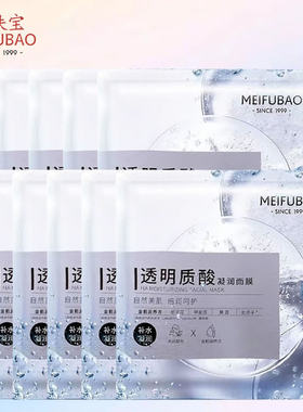 美肤宝透明质酸面贴膜水润淡纹女