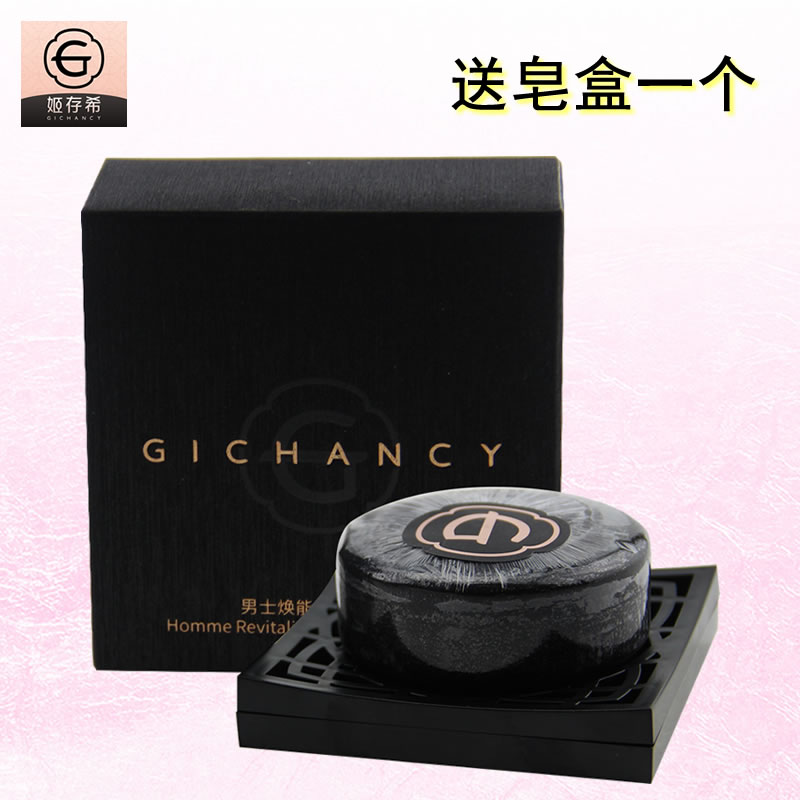 姬存希男士焕能活力精油皂清洁