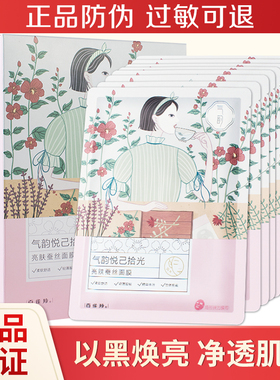 百雀羚气韵悦己时光面膜补水保湿