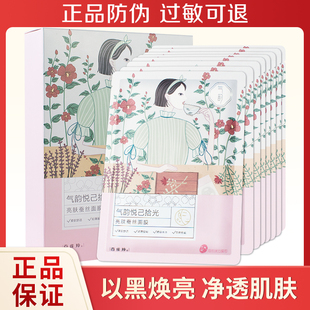 百雀羚气韵悦己拾光面膜补水保湿滋润紧致改善紧绷修护学生面贴膜
