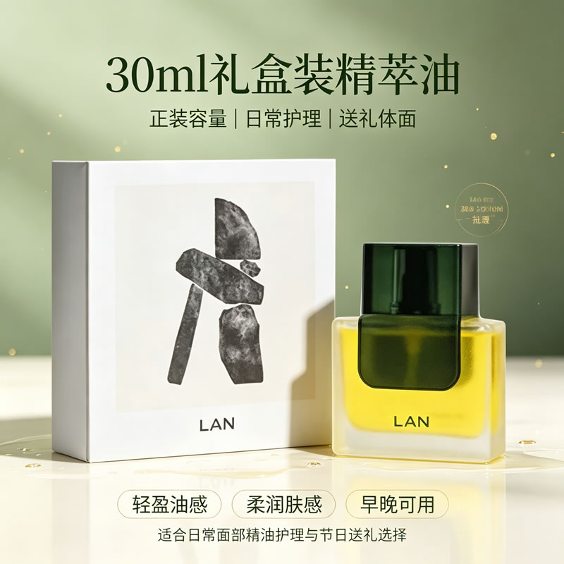 LAN兰时光兰花臻妍精萃油30ml
