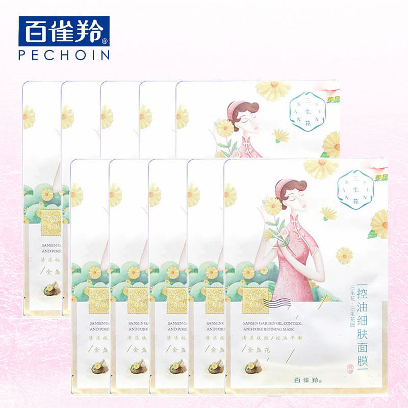 百雀羚三生花控油细肤面膜淡纹女