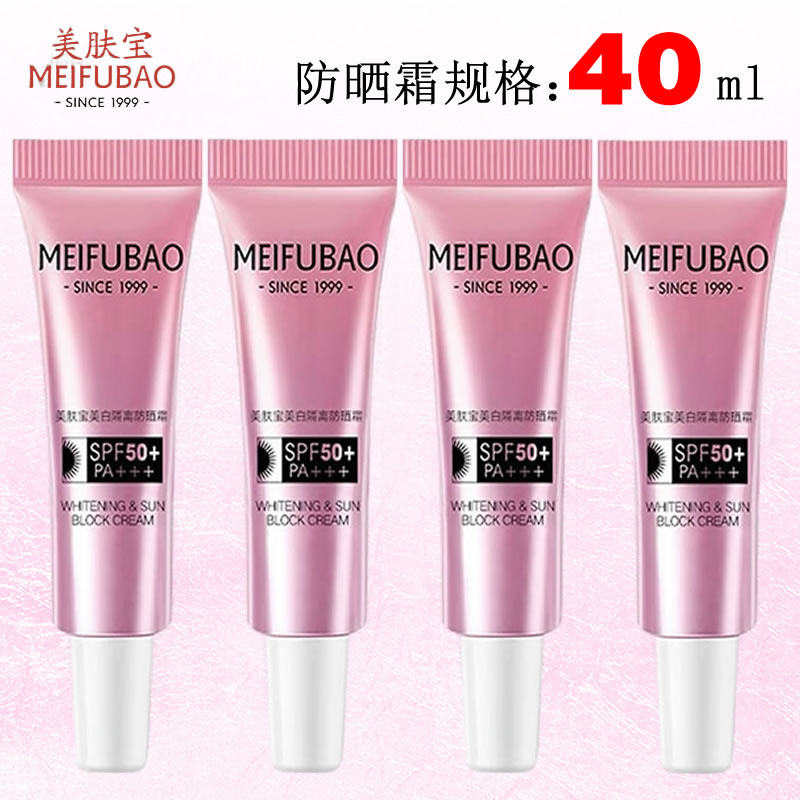 发4支美肤宝防晒霜小样试用装SPF50+ PA+++10ml防紫外线美白隔离