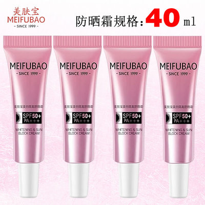 美肤宝美白隔离防晒霜小样试用装