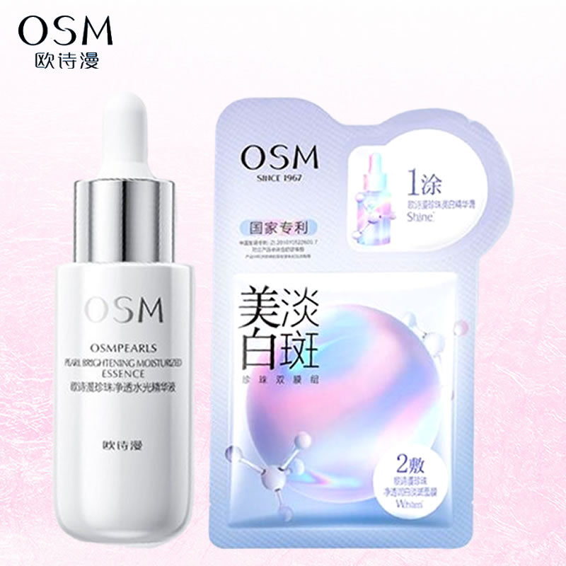 欧诗漫珍珠净透水光精华液美白女