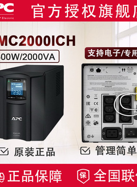 APC SMC系列 UPS不间断电源 替代SUA2000I升级款 新品SMC2000I-CH
