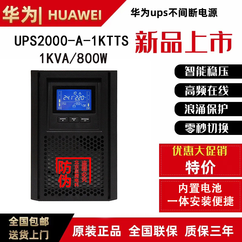 适用于华为UPS电源2000-A-1KTTS 1KVA在线式企业级高频机现货直发