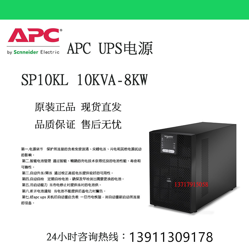 施耐德UPS不间断电源 APC-SPM10KL在线式SP10KL高频10KVA长机包邮