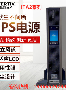 艾默生ITA2-10k00AEA102C00机架塔式互换10KVA智能稳压外配电池包