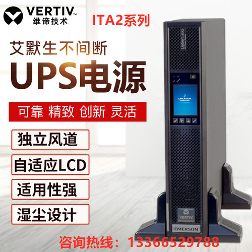 6KVAUPS电源维谛艾默生全国包邮