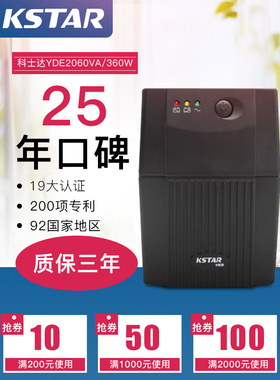 科士达YDE1200不间断电源 后备式电脑用UPS电源 1200VA 720W电源