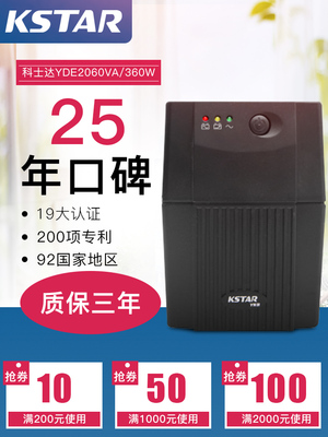 科士达UPS不间断电源YDE2060 600VA/360W电脑稳压后备式ups电源