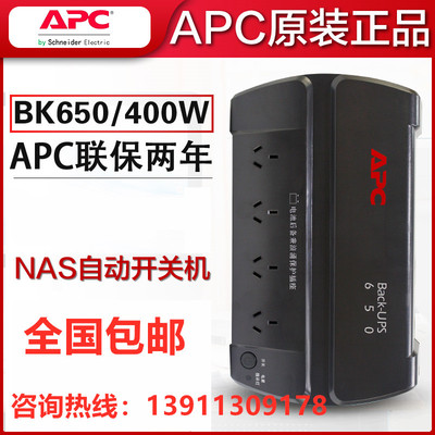 APC施耐德UPS不间断电源BK650-CH650VA负载400W电脑家庭备用电源
