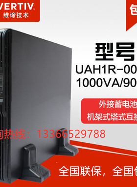 维谛*艾默生UPS电源ITA2  1KVA机架式ITA-01k00AS1102C00全新现货
