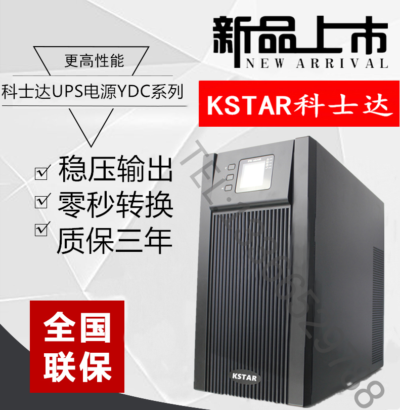 科士达ups电源YDC9110H高频在线10KVA负载8KW外配蓄电池包邮-封面