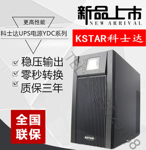 科士达ups电源YDC9110H高频在线10KVA负载8KW外配蓄电池包邮