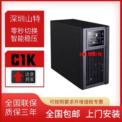 山特UPS不间断电源1KVA-3KVA包邮