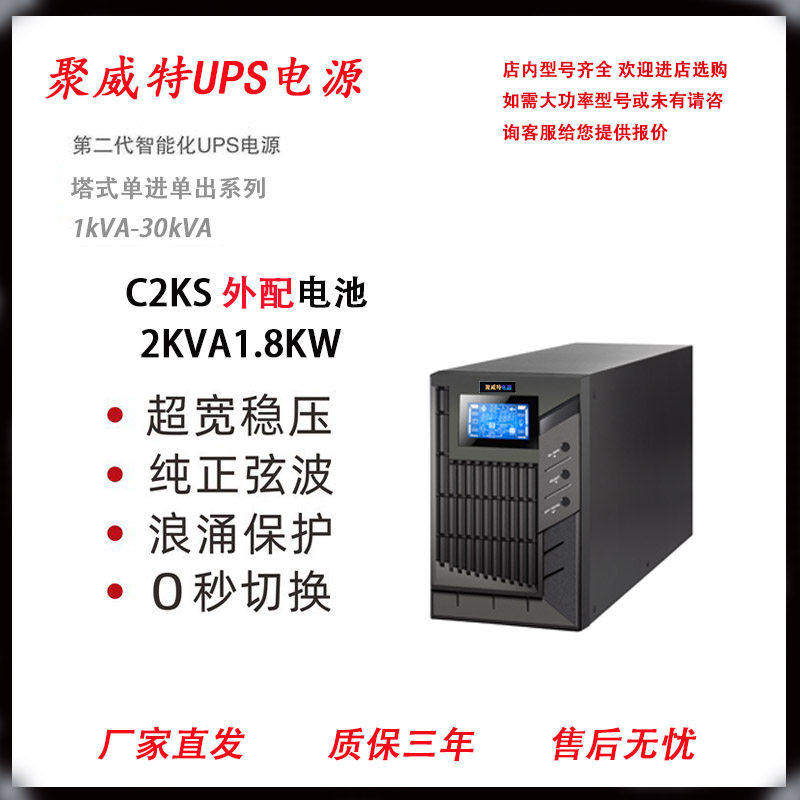 聚威特电源C2KS外配电池组2KVA