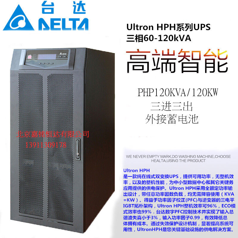 台达GES-HPH120K三进三出UPS不间断电源120KVA高频在线式主机包邮
