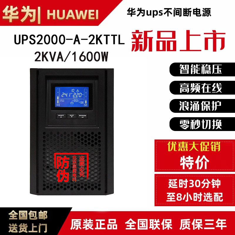 适用于华为UPS电源2000-A-2KTTL 2KVA电脑备电在线高频机现货直发