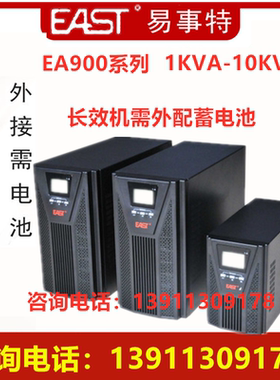 易事特EA902H在线式 UPS不间断电源2KVA负载1600W外接电池48V包邮