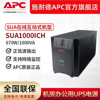 APCSUA1000ICHVAUPS电源
