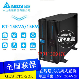 包邮 15K UPS电源三进三出15KVA负载15KW外接蓄电池 机架式 台达