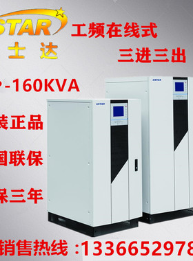 科士达EP160KVA工频在线EP160K负载146KW全国联保外配蓄电池包邮