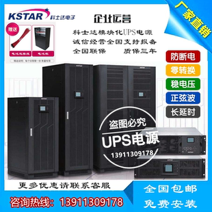 科士达YMK3320 100KVA高频UPS不间断电源100KVA模块20KVA三进三出