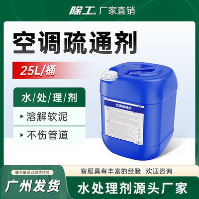 中央空调排水管疏通剂天花机风管机柜机冷凝水管接水盘风机盘管