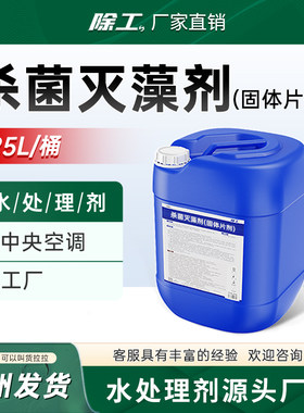 【厂家直销】固体杀菌灭藻剂