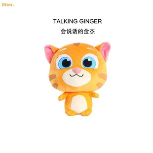 会说话汤姆猫同款 安吉拉金杰Ginger亲子陪伴毛绒公仔娃娃儿童礼物