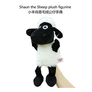 欧美动画片同款 肖恩羊毛绒公仔娃娃手偶互动早教幼儿园幼师公开课