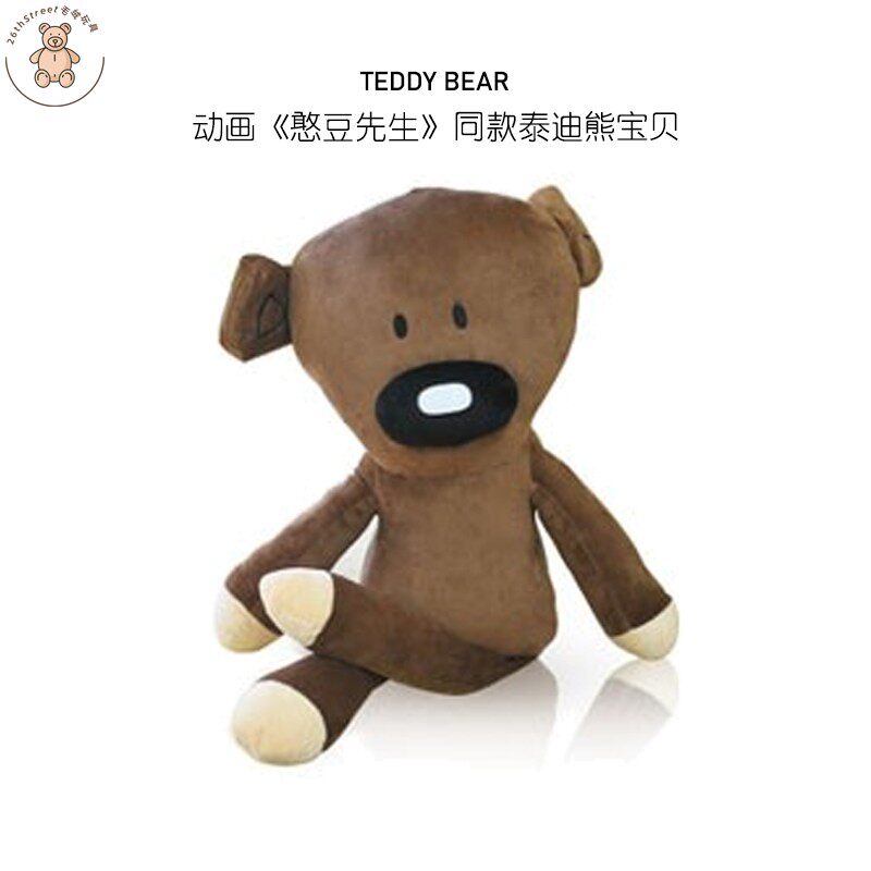 憨豆先生动画同款公仔泰迪玩偶熊
